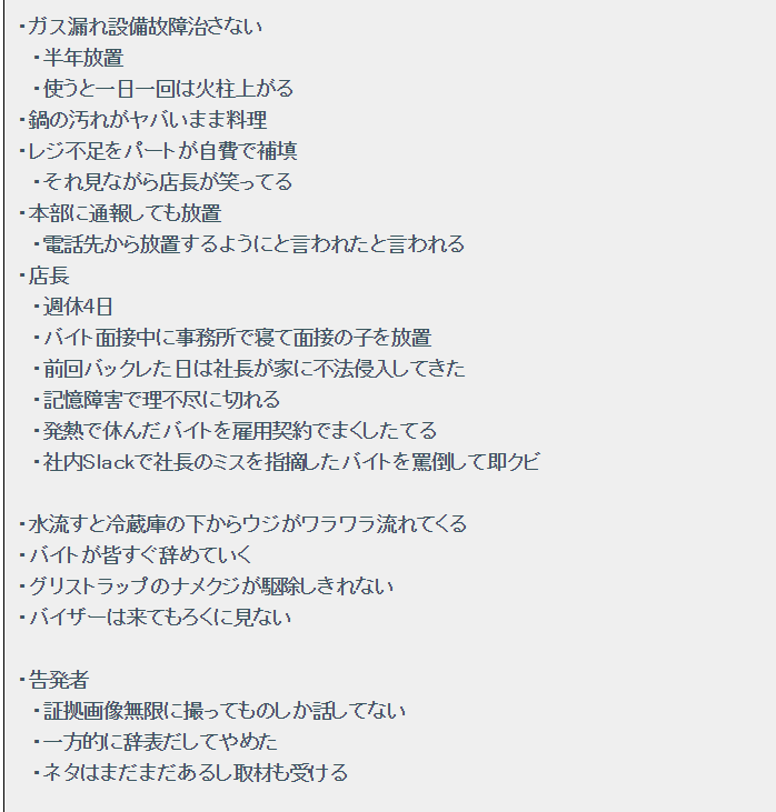大阪王将ナメクジ騒動、立ち入り検査前に厨房清掃？　疑惑写真がネット拡散...保健所の見解は
