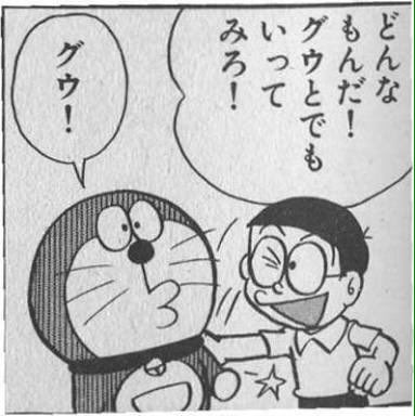 ぐうの音も出なかった事