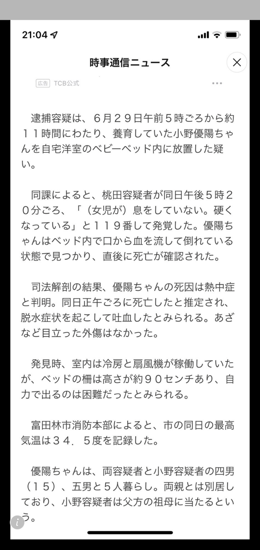 逮捕の祖母ら「育児ストレスあった」2歳女児が熱中症で死亡　過去数回1人残すことも