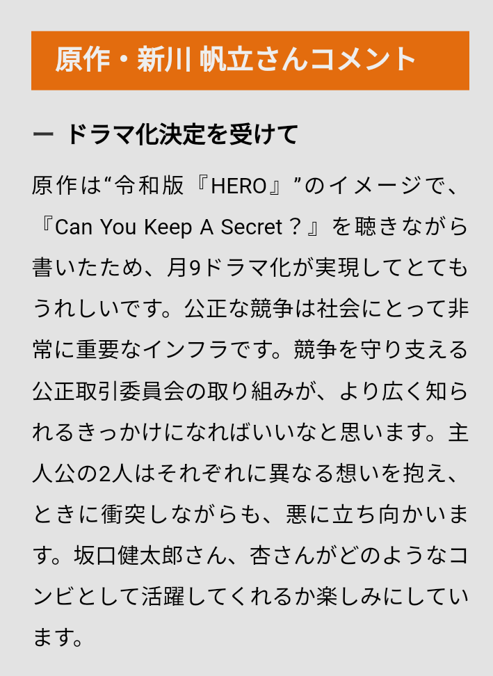 【実況・感想】競争の番人 #01