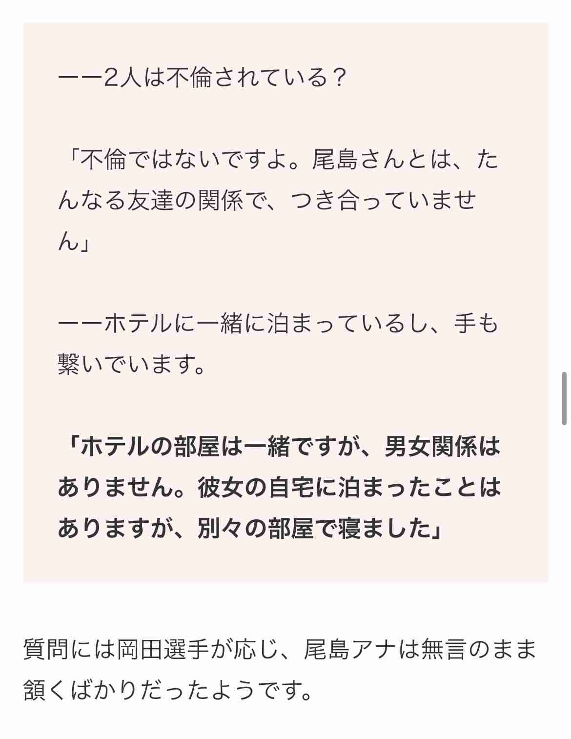 バスケ元代表・岡田侑大と不倫報道の尾島早都樹アナ、レギュラー番組を降板か 出演者一覧から外れる