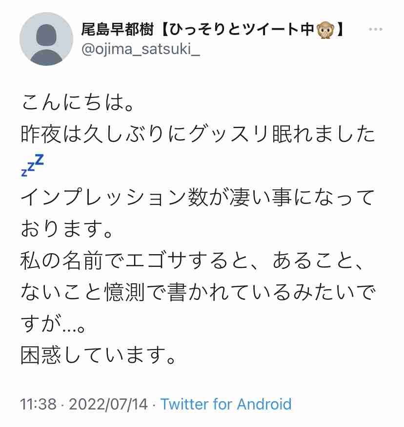 バスケ元代表・岡田侑大と不倫報道の尾島早都樹アナ、レギュラー番組を降板か 出演者一覧から外れる