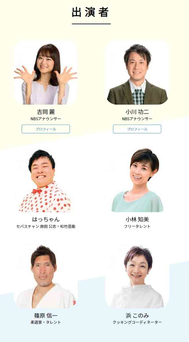 バスケ元代表・岡田侑大と不倫報道の尾島早都樹アナ、レギュラー番組を降板か 出演者一覧から外れる