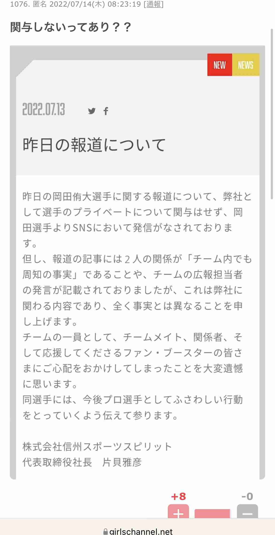 バスケ元代表・岡田侑大と不倫報道の尾島早都樹アナ、レギュラー番組を降板か 出演者一覧から外れる