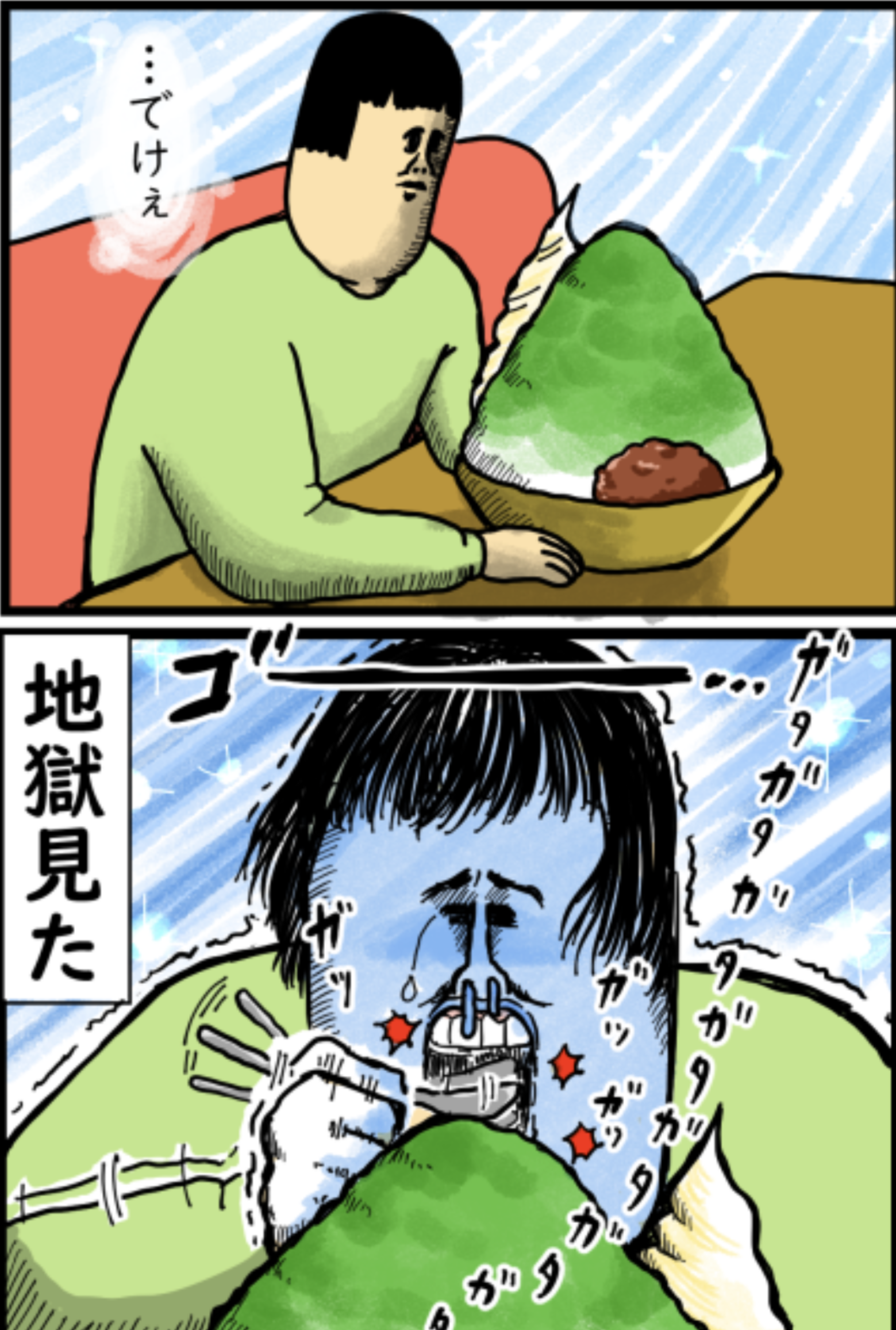 コメダさん、もうやめて！今度はかき氷で「ミニサイズ詐欺」にあいました