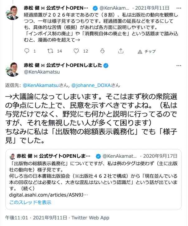 人気漫画「ラブひな」作者がトップ53万票…比例自民の個人名票、業界団体の集票力に衰えも