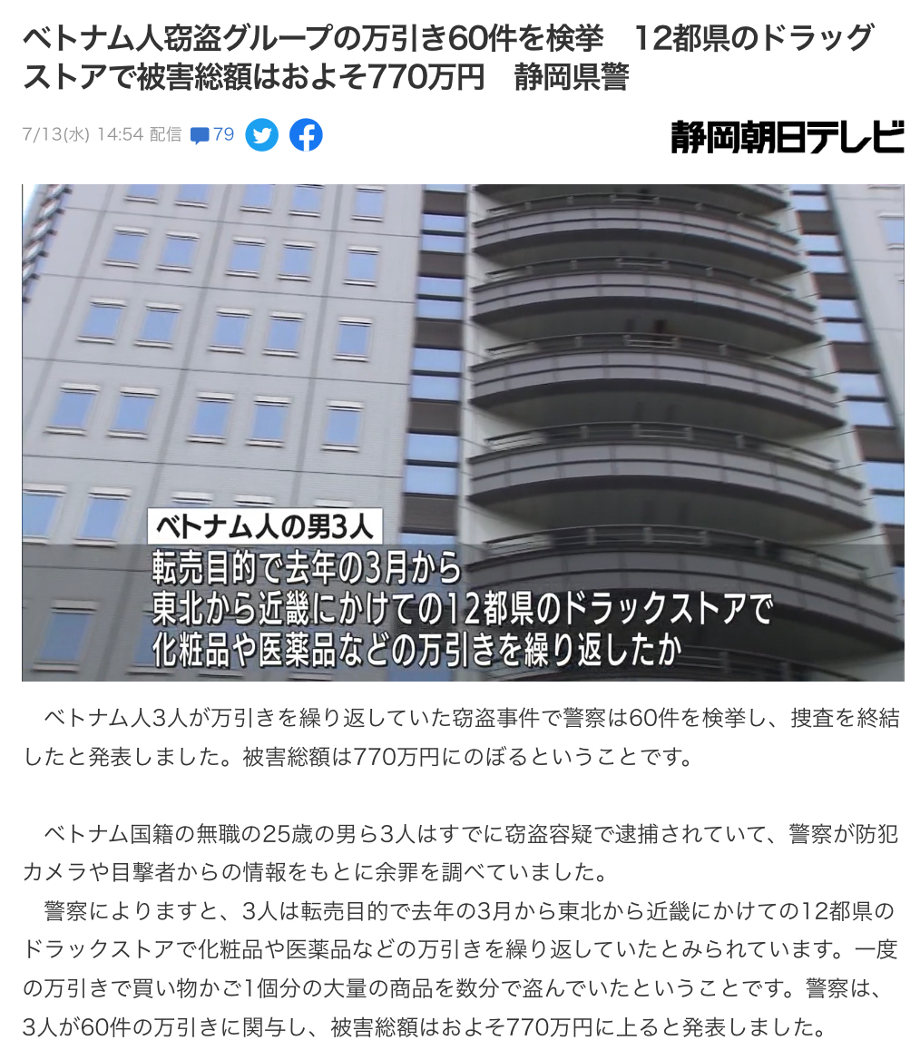 急増するベトナム人犯罪　「隠語」通訳に警察が悲鳴