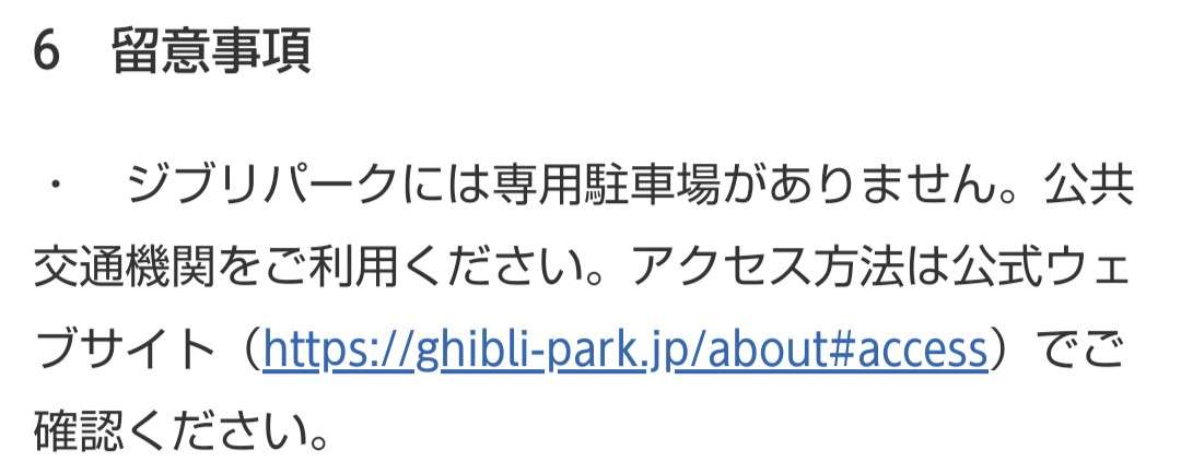 ジブリパーク「子ども枠」の応募始まる 近隣の幼稚園や小学校など対象 平日1日500人程度