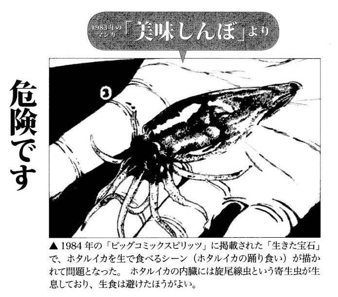 ホタルイカ＆ジビエの生食企画に批判殺到…チェック機能不足がバラエティ番組で“食の炎上”が相次ぐ2つの理由