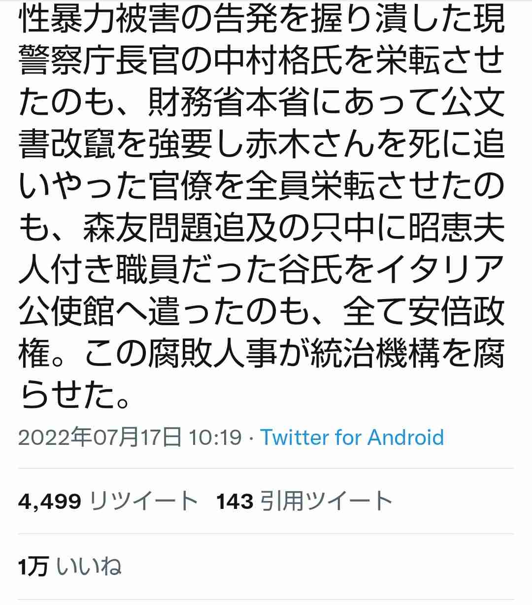 バルコニーからはしご車で男性救助 金沢・片町のビル