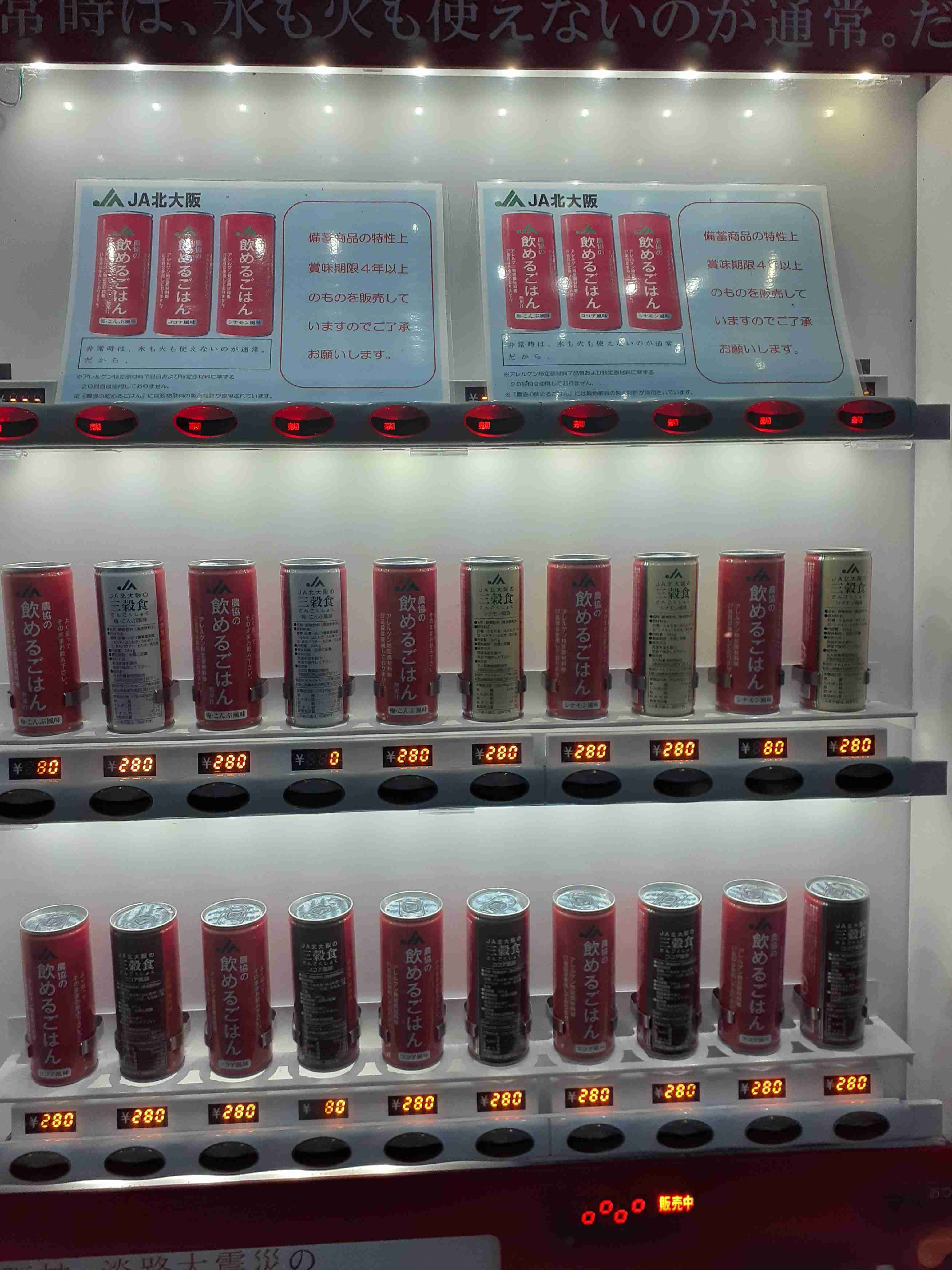 「マジで出てくるんだ」「笑った」　自販機で売られていた、意外な商品とは？