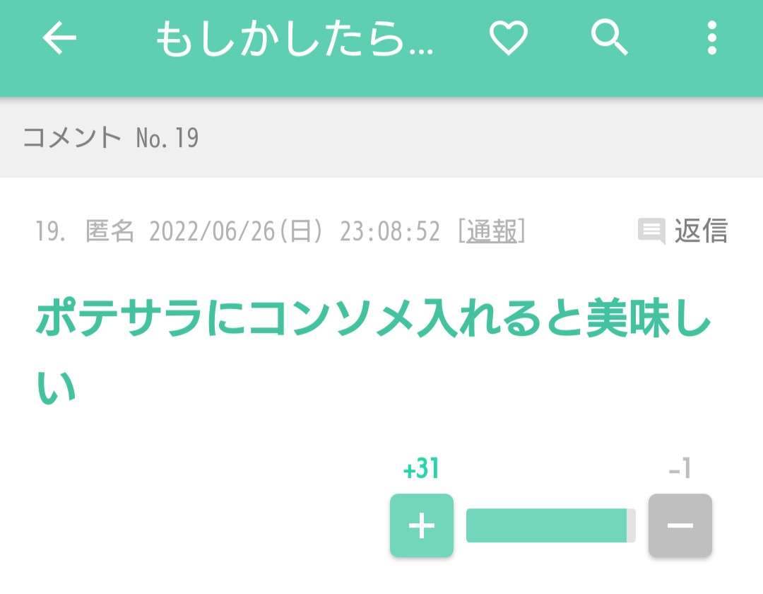 途中で投げ出したコメントを、心優しい誰かがフォローしてくれるトピ