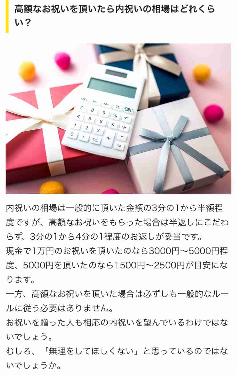 あまりにも高額なお祝いを贈られたときのお返し