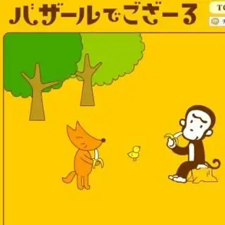 語尾に『ござる』をつけて雑談するトピ part6