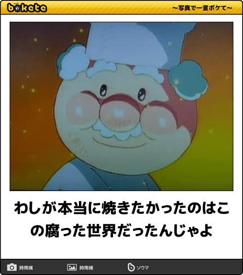 「ばいきんまん」の“角”何者かに折られる　重さ100キロの石像持ち上げ落とした？　警察が“器物損壊容疑”で捜査