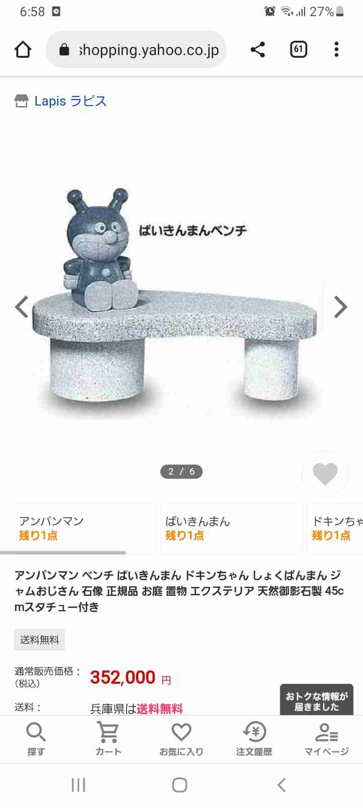 「ばいきんまん」の“角”何者かに折られる　重さ100キロの石像持ち上げ落とした？　警察が“器物損壊容疑”で捜査