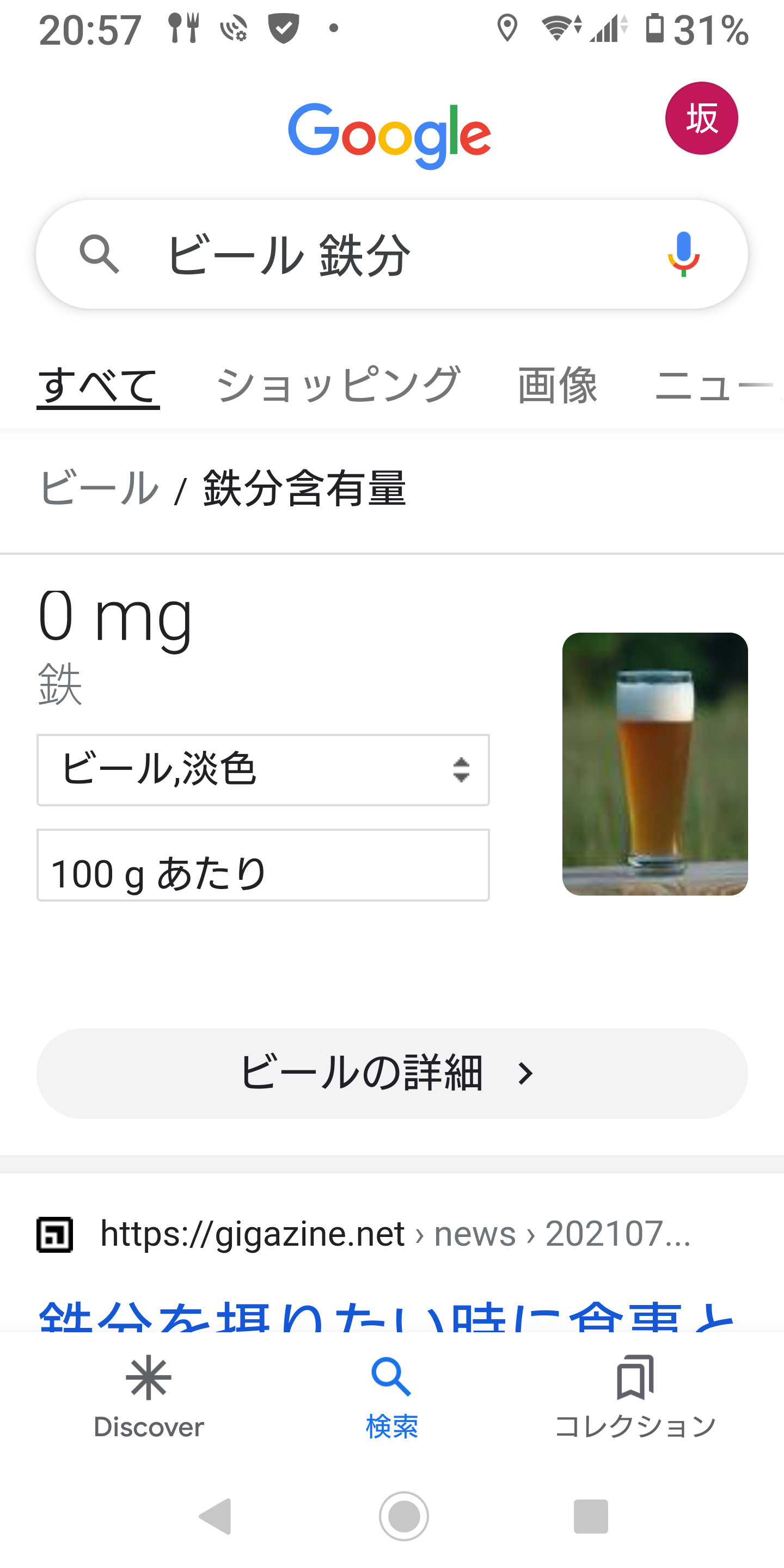 例えビール1缶でも、毎日飲めば鉄分が蓄積され認知機能の低下につながる恐れ
