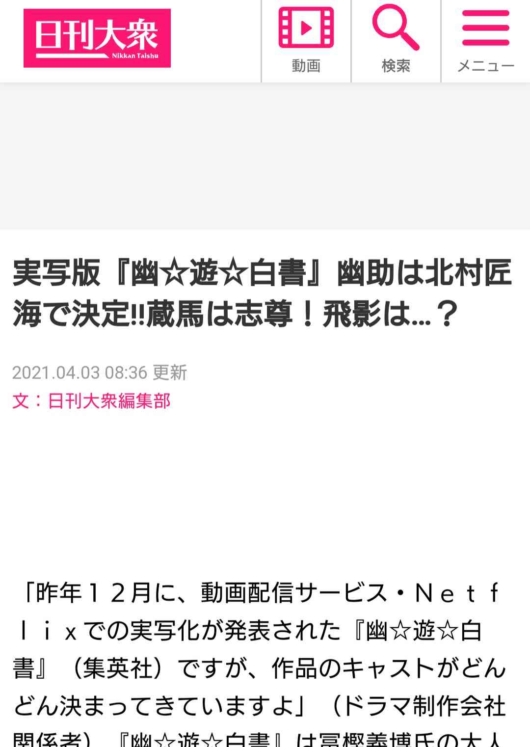 実写ドラマ『幽☆遊☆白書』幽助役は北村匠海 出演に驚き「冗談かと思って笑うしか」