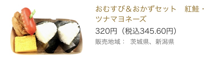 セブン-イレブンは300円超え「明太子」　コンビニのおにぎりが今、変化しているワケ