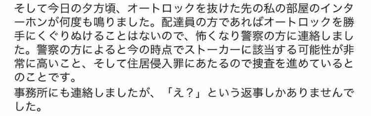 悪質ストーカー被害訴えた女優・浅倉唯、事務所が被害事実を否定し謝罪　自身は激怒し猛反論「情報操作された」