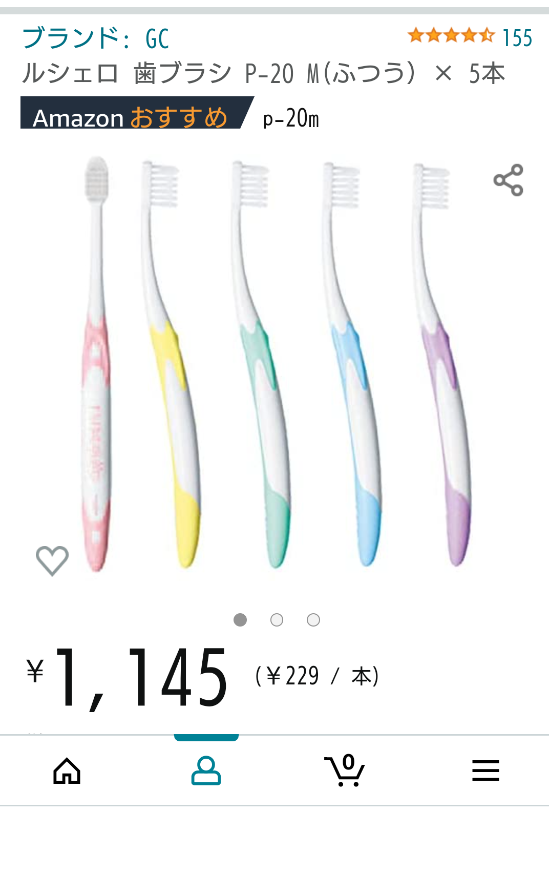 歯医者の商品