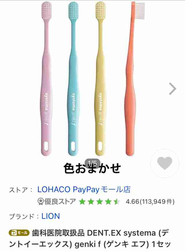 歯医者の商品