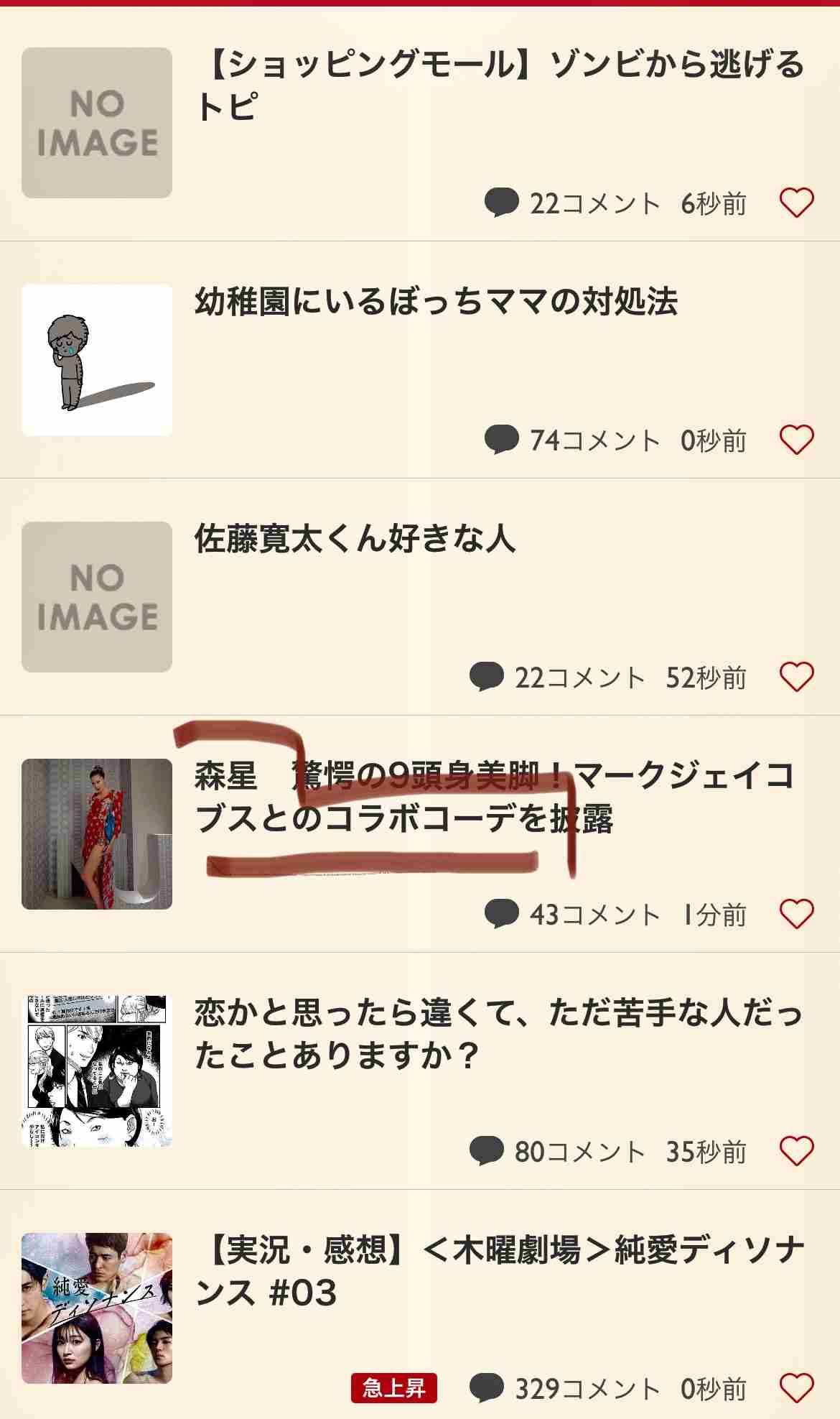 森星　驚愕の9頭身美脚！マークジェイコブスとのコラボコーデを披露