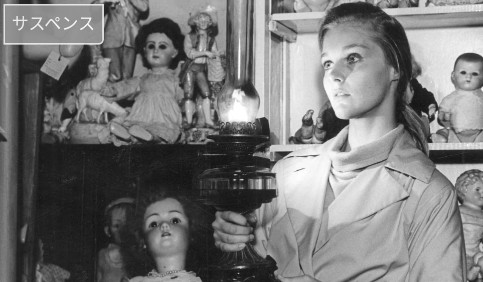 ミステリー、サスペンス映画、ドラマ