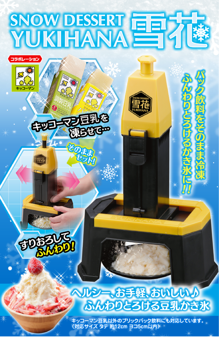 かき氷ではなくてかき氷器のトピ