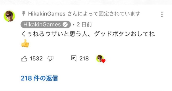 ヒカキン、ゲーム実況で“炎上”状態に　暴言連発&さらし行為にファン「幻滅しました」その後謝罪