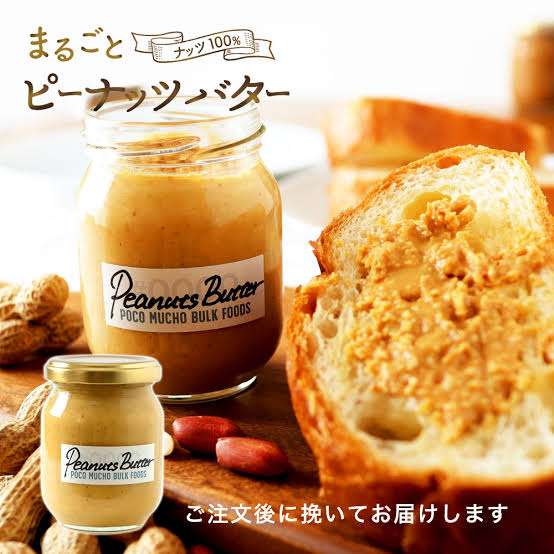 ピーナッツバター大好き