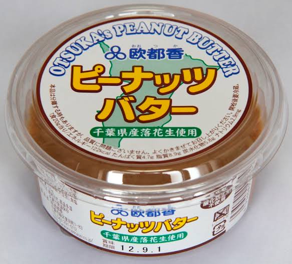 ピーナッツバター大好き
