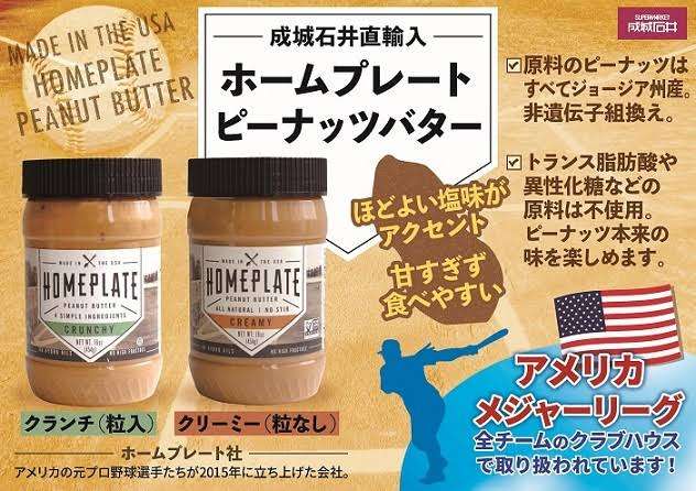 ピーナッツバター大好き