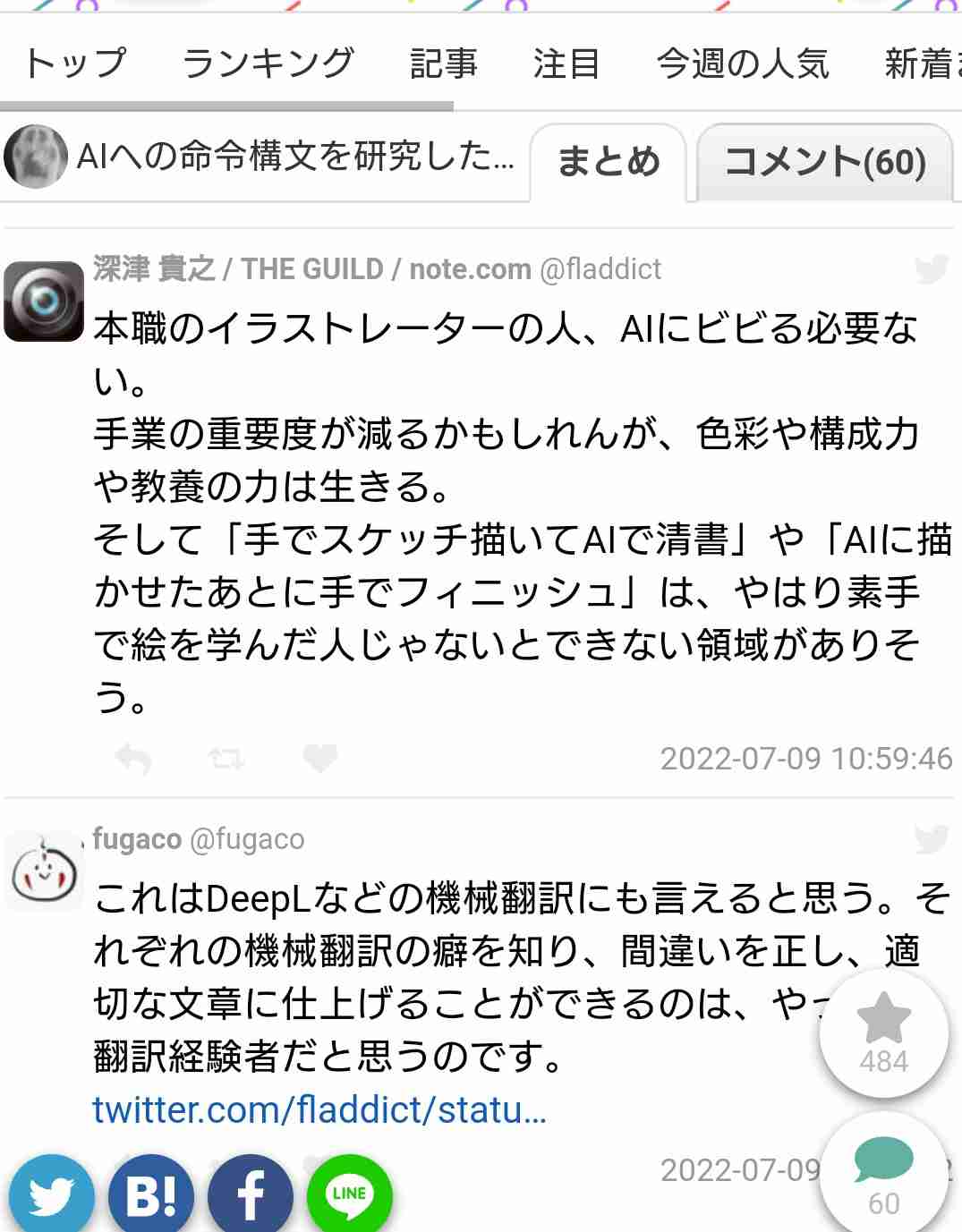 AIに描かせたポスターのクオリティが普通に売れそうなレベルですごい「人間の仕事どうなるんやろ？」