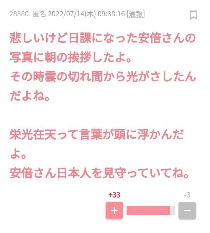 各国首脳から「安倍は何と言っている」、日本人として誇らしい気持ちに…麻生氏弔辞