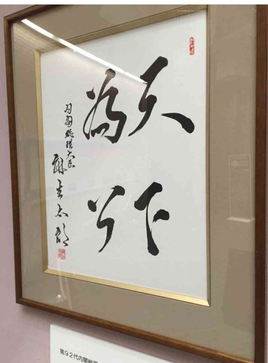 各国首脳から「安倍は何と言っている」、日本人として誇らしい気持ちに…麻生氏弔辞