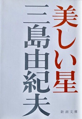 昭和に書かれたおすすめ小説！