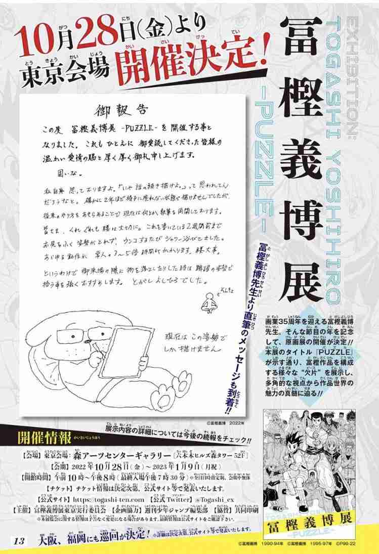冨樫義博氏　腰痛で2年に椅子に座れない状態を告白…「もう続き書けって言わない」と広がる同情