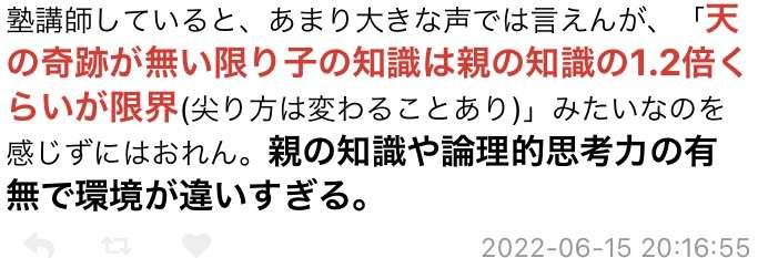 早期教育の結果（子の現在）