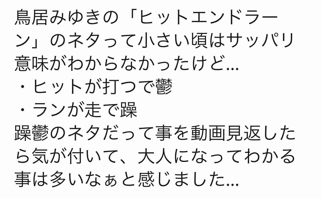 鳥居みゆき 発達障がいのテーマに「ほとんどの内容が自分に当てはまった」