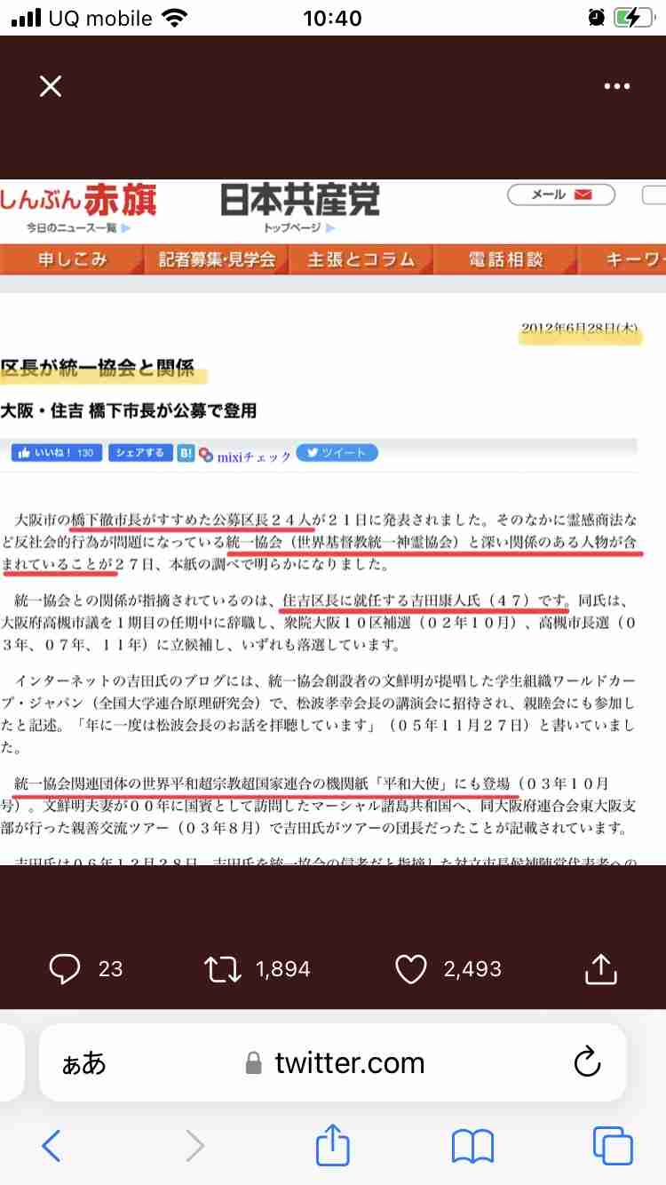 《内部文書入手》 「統一教会」関連団体幹部が名称変更当時の下村博文文科相に陳情、パーティ券購入