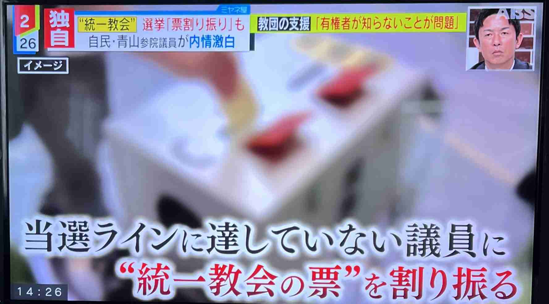 《内部文書入手》 「統一教会」関連団体幹部が名称変更当時の下村博文文科相に陳情、パーティ券購入