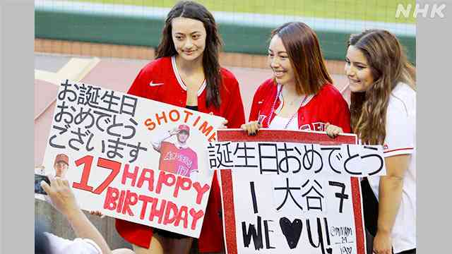 【祝誕生日】大谷翔平