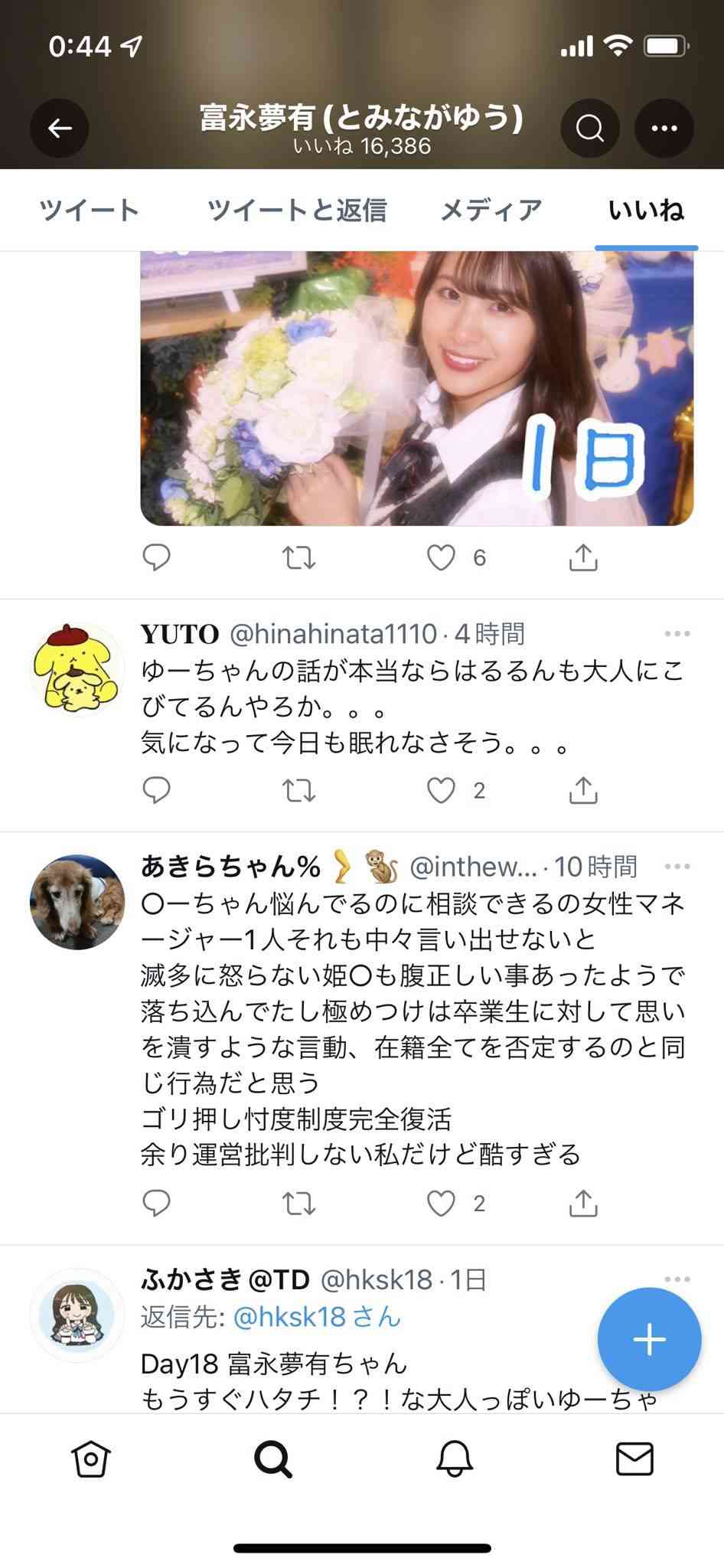 NGT48中井りか、過去の振る舞いは「なめてた」　懺悔連発「すべての方々に謝罪申し上げたい」