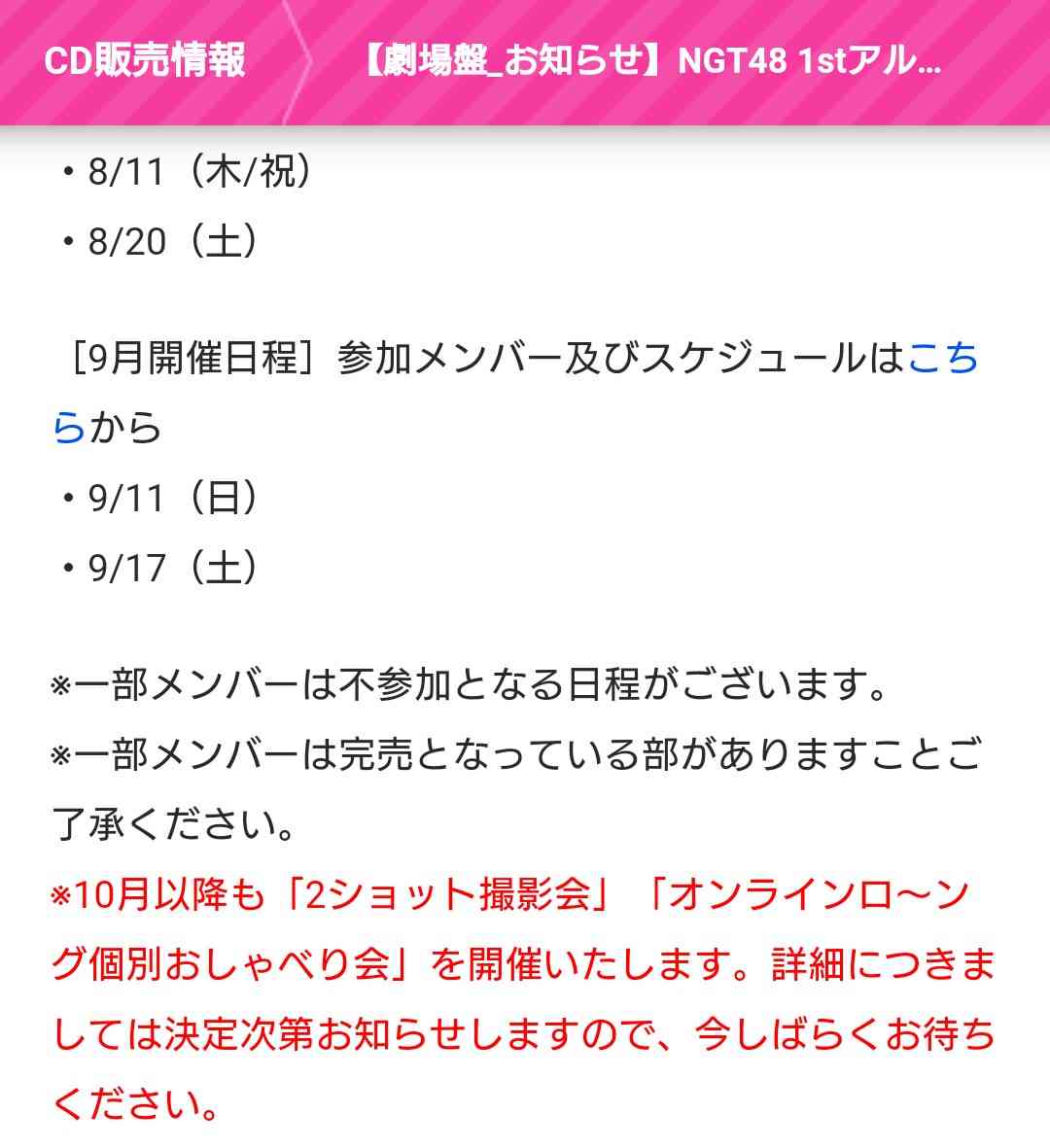 NGT48中井りか、過去の振る舞いは「なめてた」　懺悔連発「すべての方々に謝罪申し上げたい」