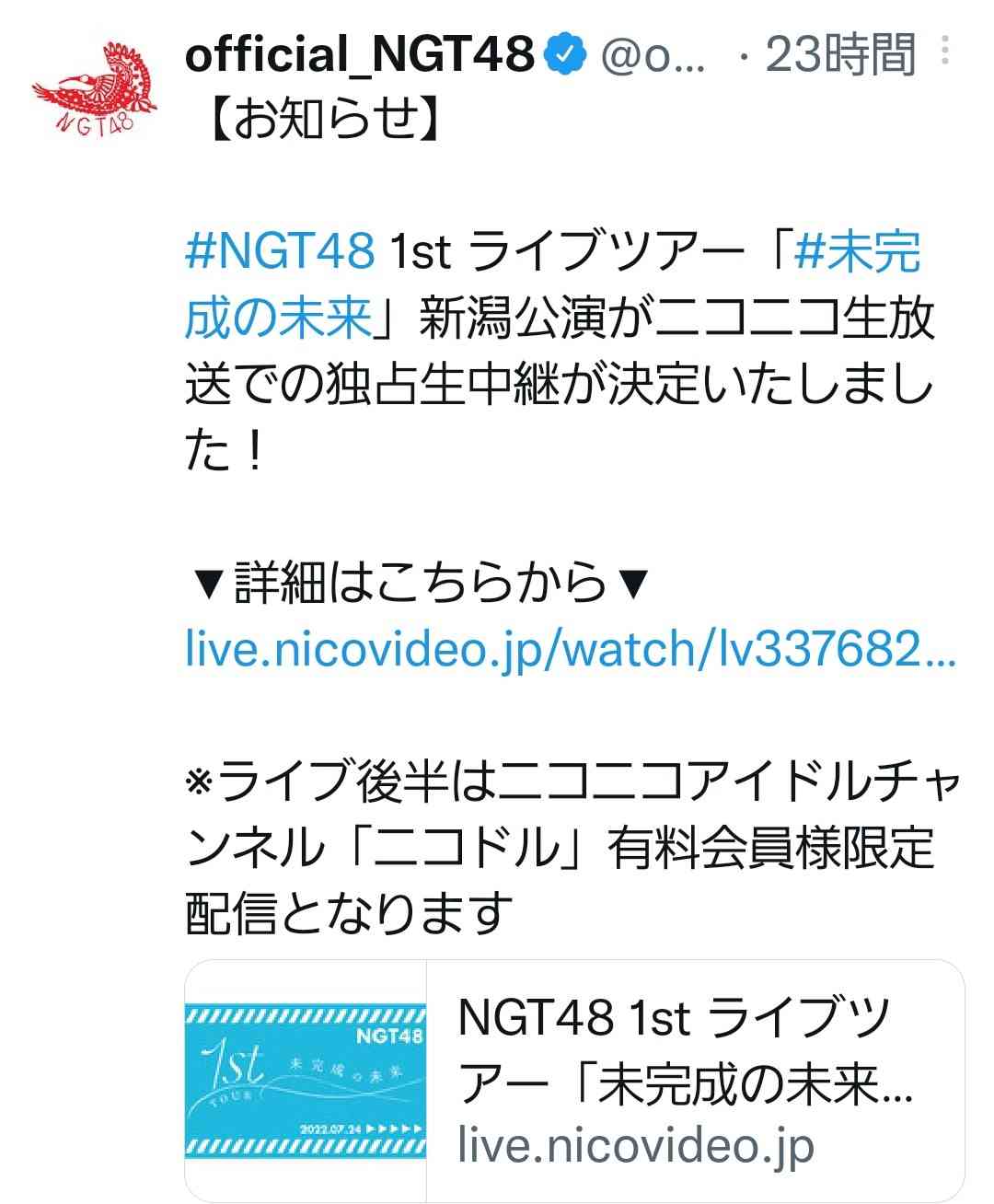 NGT48中井りか、過去の振る舞いは「なめてた」　懺悔連発「すべての方々に謝罪申し上げたい」