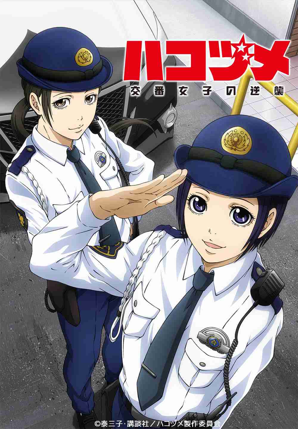 『ハコヅメ』TVerで全話配信決定！『第48回放送文化基金賞』受賞記念