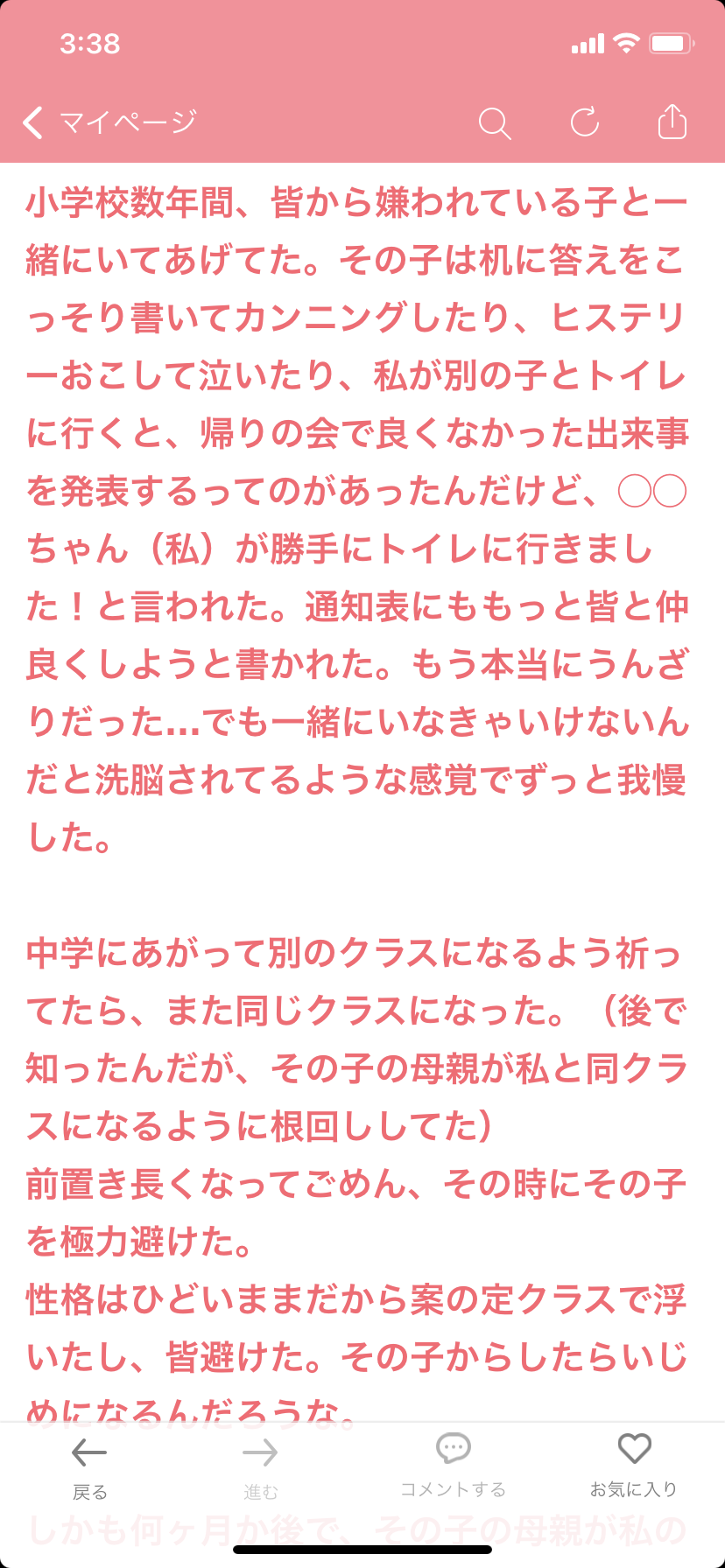 ガルちゃんでゾッとしたコメントpart5