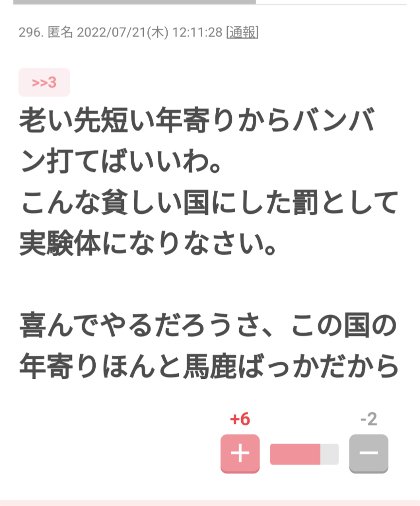 ガルちゃんでゾッとしたコメントpart5