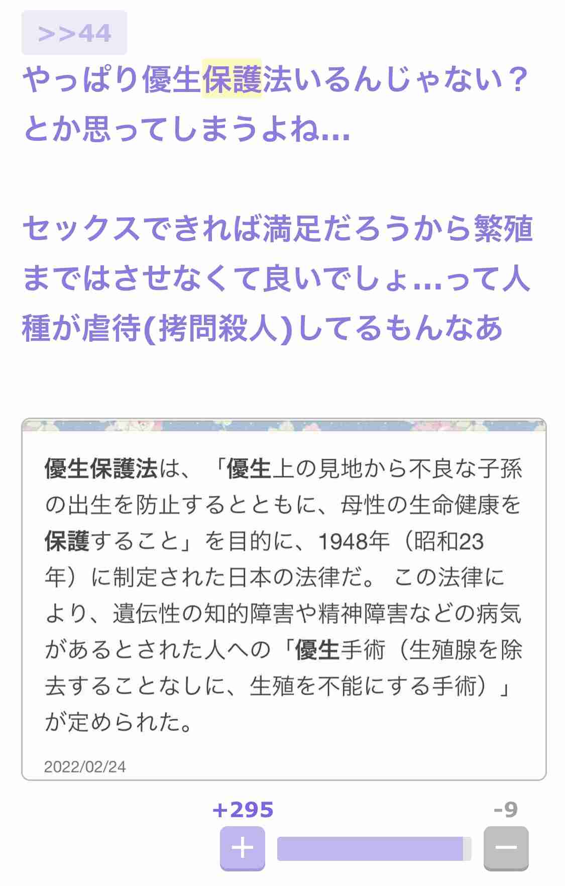 ガルちゃんでゾッとしたコメントpart5